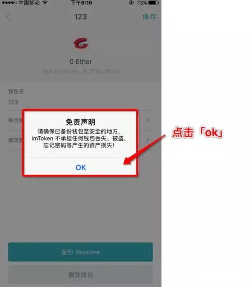 imtoken忘记密码？imtoken钱包丢失怎么办-图3