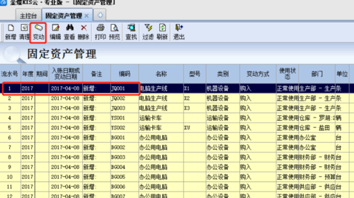 金蝶k3存货核算出库核算异常余额汇总表怎样处理？金蝶k3设置核算项目-图1