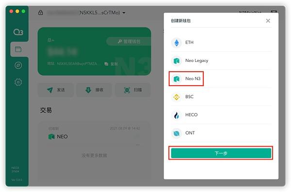 neo如何激活？neo社区钱包-图3