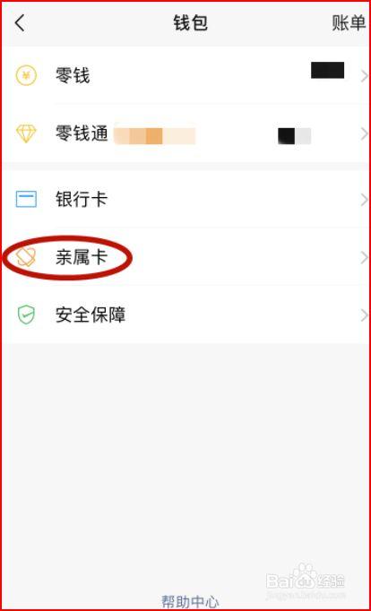 亲属卡怎么设置扣款方式？怎么设置钱包的api-图3