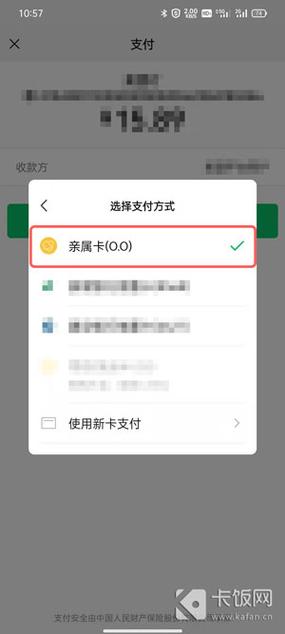 亲属卡怎么设置扣款方式？怎么设置钱包的api-图2