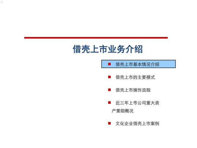 借壳上市成功的案例有哪些？借壳项目-图1