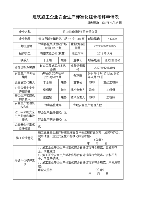 外地施工企业到当地施工需办理哪些手续？外埠项目-图3