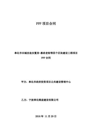 ppp项目监理单位跟谁签合同？ppp项目怎么签合同-图1