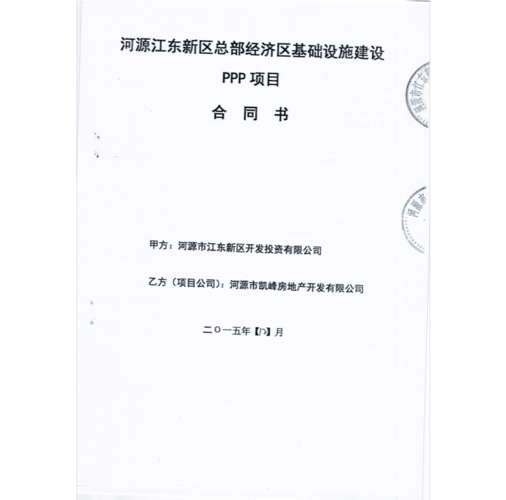 ppp项目监理单位跟谁签合同？ppp项目怎么签合同-图2