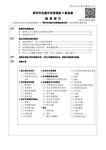 国寿学无忧综合意外保险包括哪些项目？国寿项目-图3