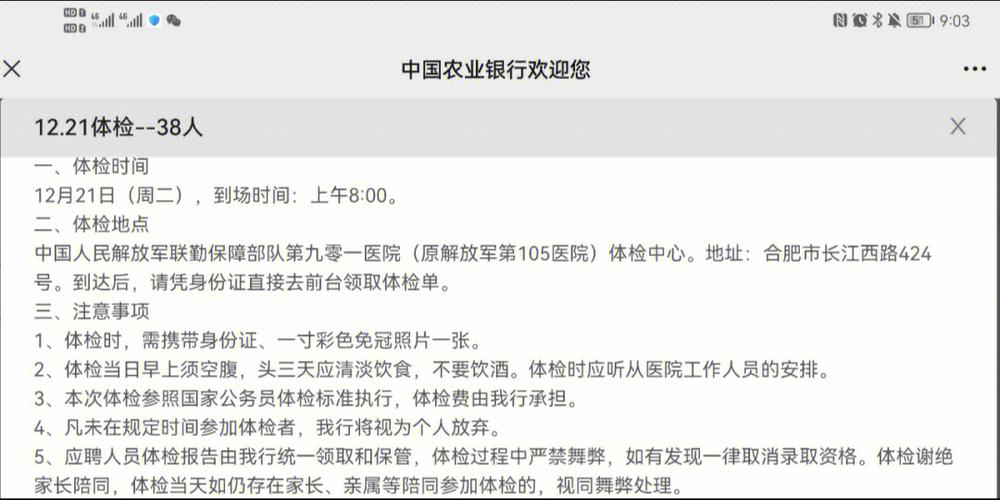 农行体检项目？农行体检项目-图1