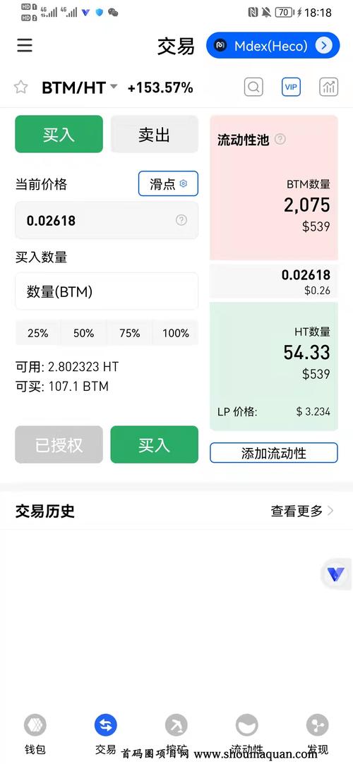 btm是什么意思？btm钱包挖矿-图3