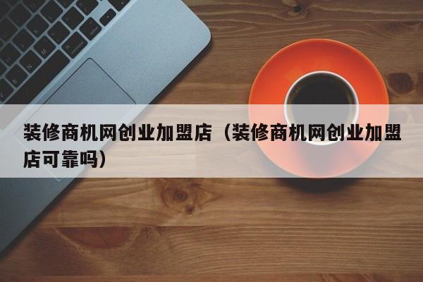 商机网的项目可靠吗？经常项目交易-图1