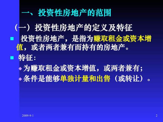 投资性房地产是否包括出租的闲置库房？投资性房地产项目-图2