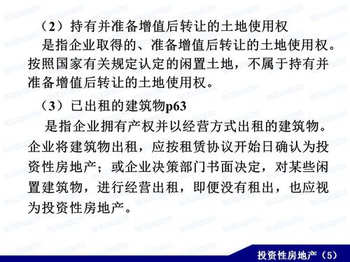 投资性房地产是否包括出租的闲置库房？投资性房地产项目-图3