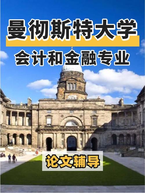 曼彻斯特大学的商业项目管理硕士专业和发展金融硕士专业哪个比较好？金融发展项目-图2