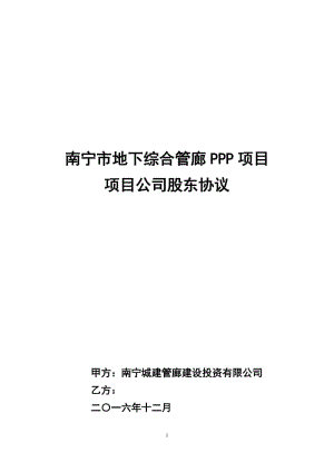 ppp项目监理单位跟谁签合同？ppp项目股东协议-图2