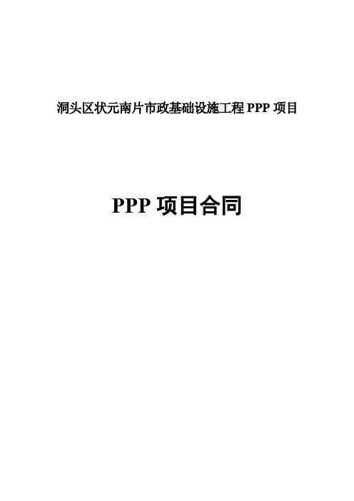 工程承包ppp模式什么意思？ppp项目合资协议-图3