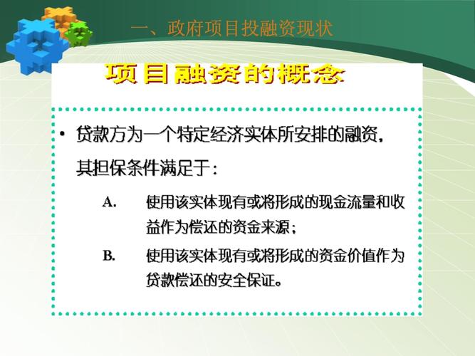 政府项目融资是指什么？政府项目融资方式-图1