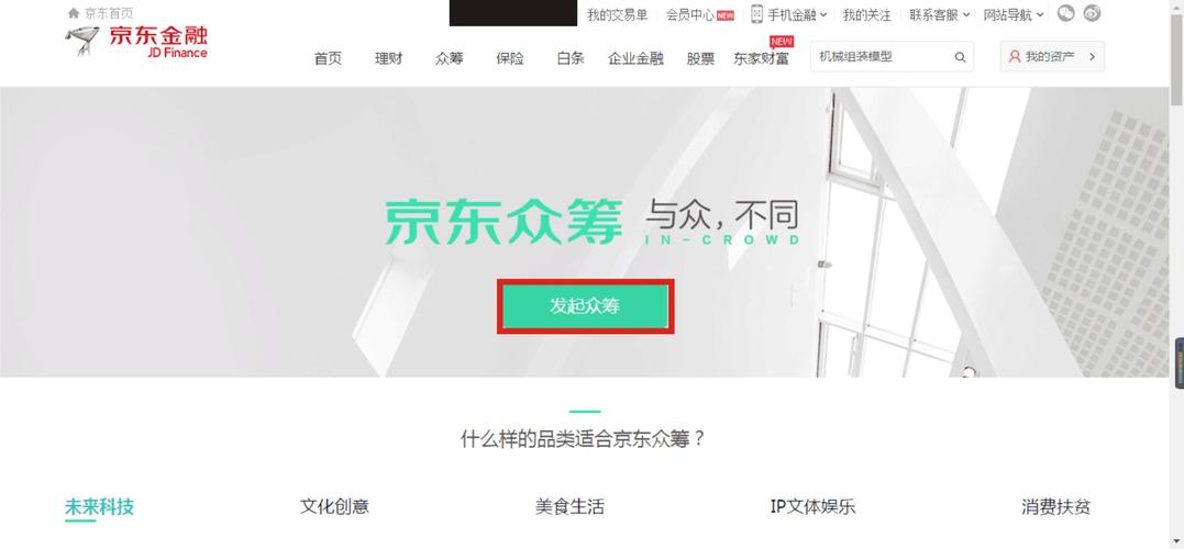 京东众筹怎么发起项目？京东众筹项目-图1