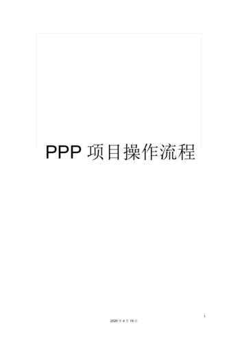 动漫ppp项目操作流程？ppp项目公司组建-图2