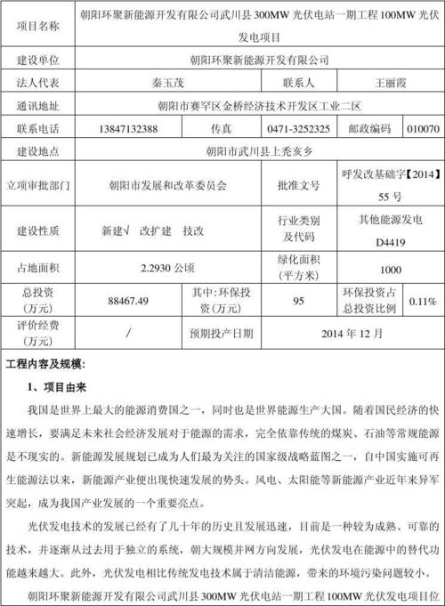 光伏居间费一般多少？收购光伏项目报告-图1