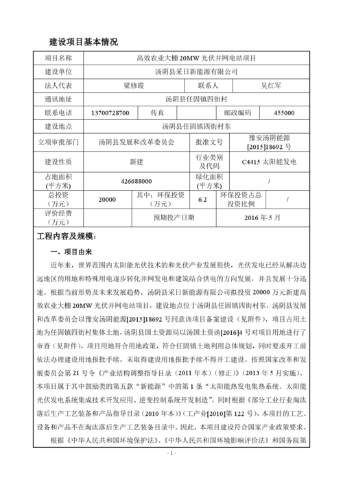 光伏居间费一般多少？收购光伏项目报告-图2