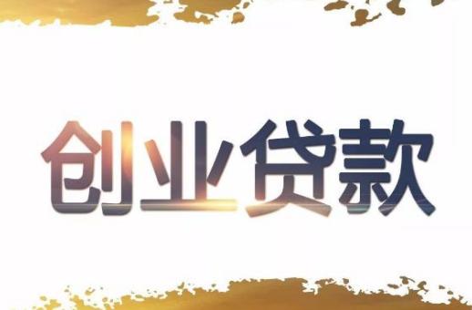 南京有没有个人小额无抵押贷款的？南京小额创业项目-图3