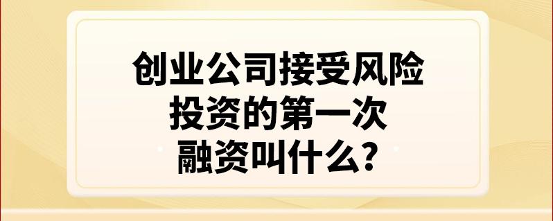 风投是什么行业？过去创业风投项目-图1