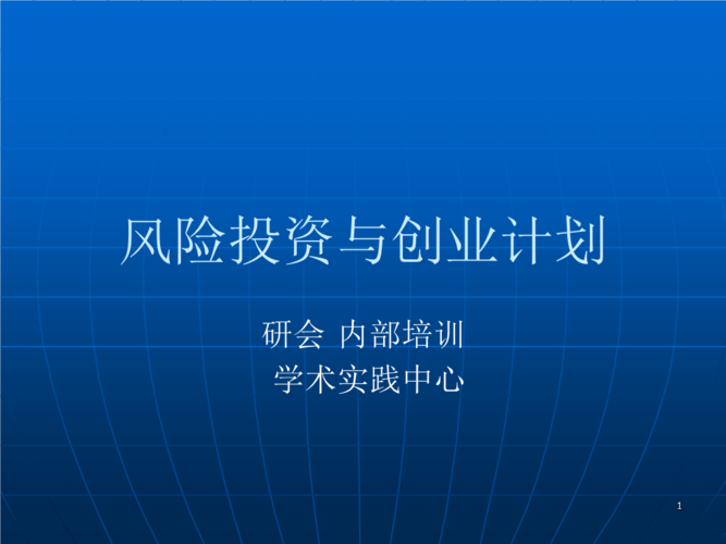 风投是什么行业？过去创业风投项目-图3