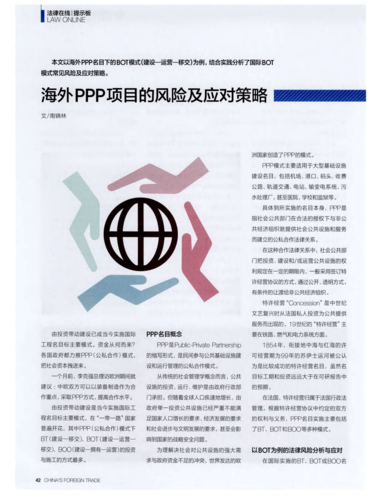 ppp公司承担的风险主要有哪些？ppp项目对政府风险-图3