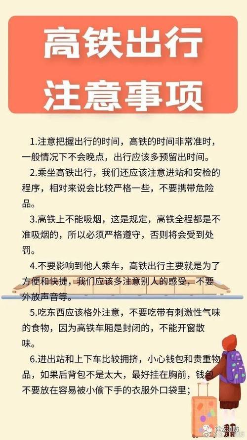 上海乘坐高铁注意事项？公开事项目录-图3