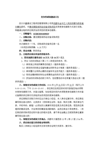 水库工程测绘、清点及项目评估竞争性磋商公告是什么意思？项目评估内容-图3