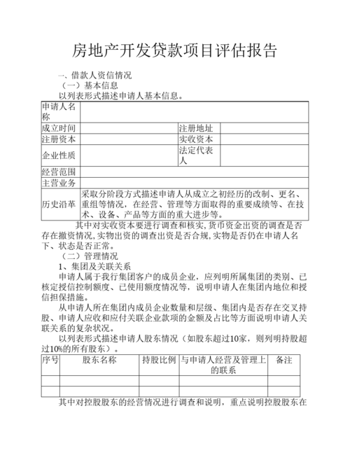 贷款评估费和服务费多少钱？贷款项目评估报告-图2