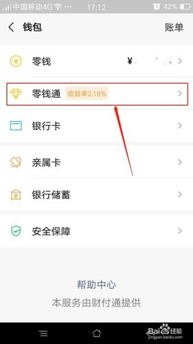 app里面的钱怎么转到别的app？平台交易转入钱包-图3