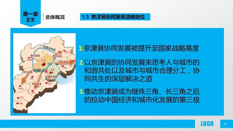 著名经济学家陈人通教授提到的京津冀一体化覆盖的范围都有哪些？京津冀一体化项目-图2