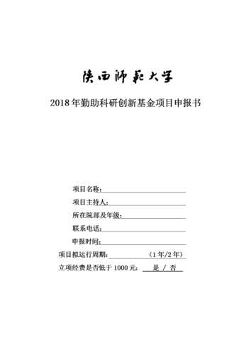 科研基金有哪些？产业基金项目书-图2