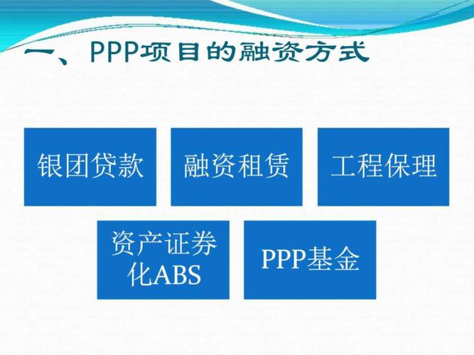 ppp项目审计要点？ppp项目投资规模-图2