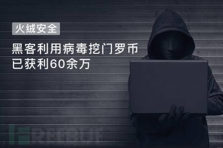 360卫士能阻止挖矿病毒吗？门罗币钱包在哪下载安全-图3