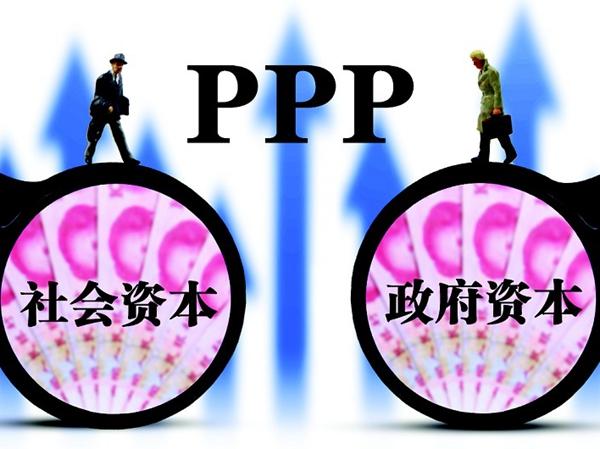 PPP项目中社会资本方都包括什么？ppp项目社会资本-图1