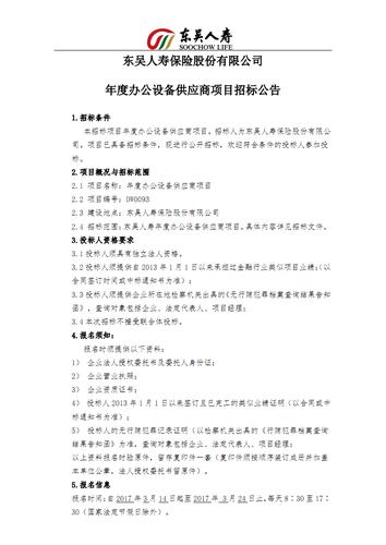 公开招标的项目能取消吗？项目取消公告-图3