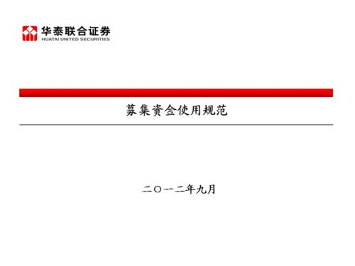 上市公司募资什么意思？项目 募资说明书-图2