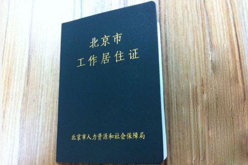 北京经济适用房申请条件2021 工作居住证？北京市自住房项目2016-图2