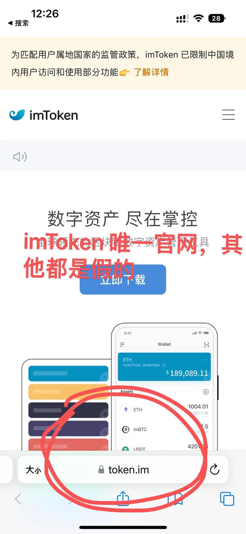 imtokenapp手机提示风险怎么处理？imtoken钱包  助记词-图3