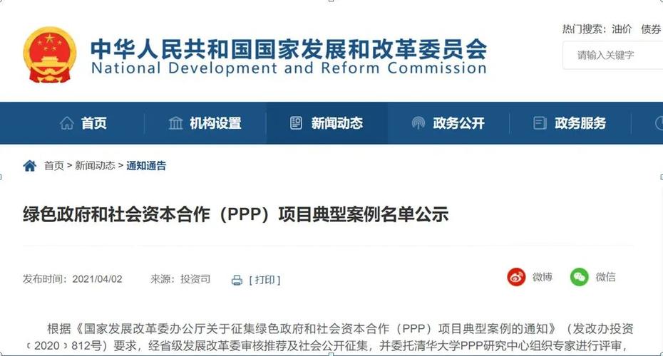 ppp项目必须入库吗？发改委 ppp项目-图1