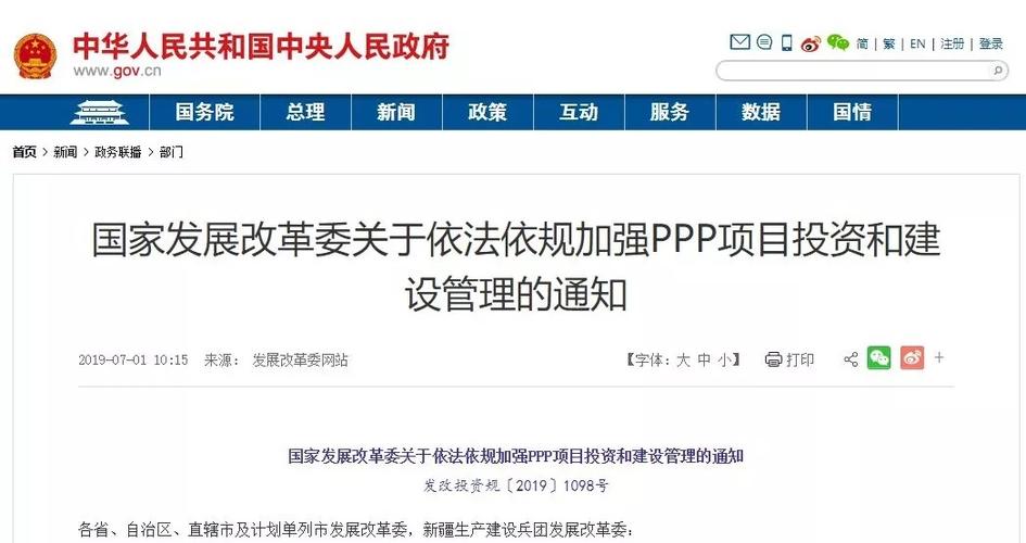 ppp项目必须入库吗？发改委 ppp项目-图2