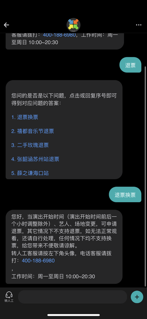 秀动怎么退票？项目退出报告-图3