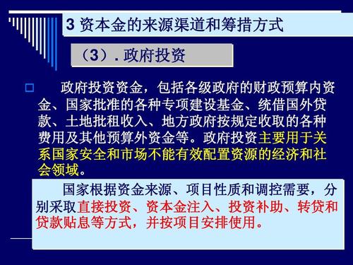 政府投资和国有资金的区别？什么属于政府投资项目-图2