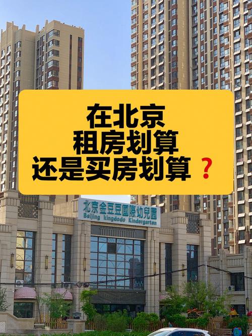 在北京的公务员怎么买房？北京商品自住房项目-图3