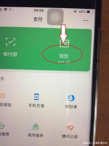 Q币如何寄售成微信零钱？微信 虚拟币 群 钱包-图2