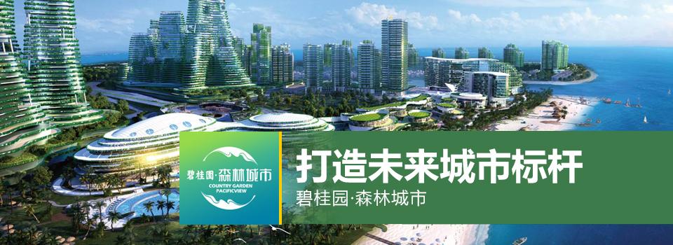 碧桂园海外森林城市属于哪个国家？碧桂园海外项目有哪些-图3