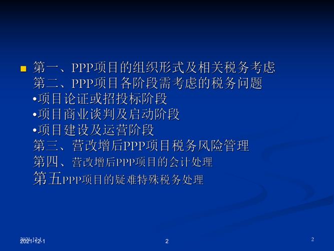 ppp项目监督检查整改方案？加强ppp项目管理-图2