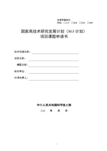 国家项目课题示范方案怎么写？项目示范性-图1