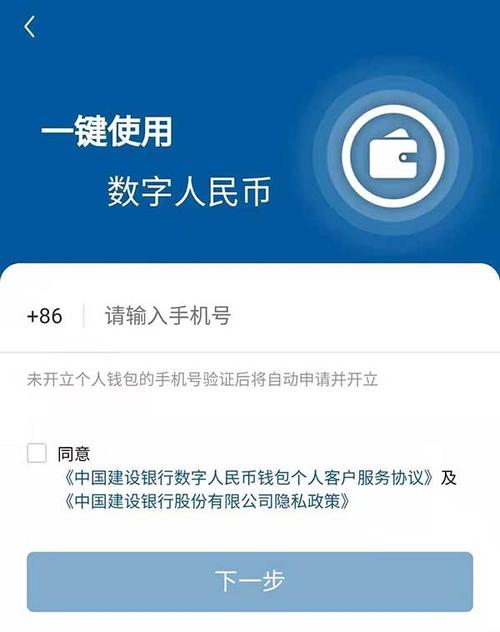 苹果手机建设银行app怎么注册？建行数字人民币钱包注册-图3